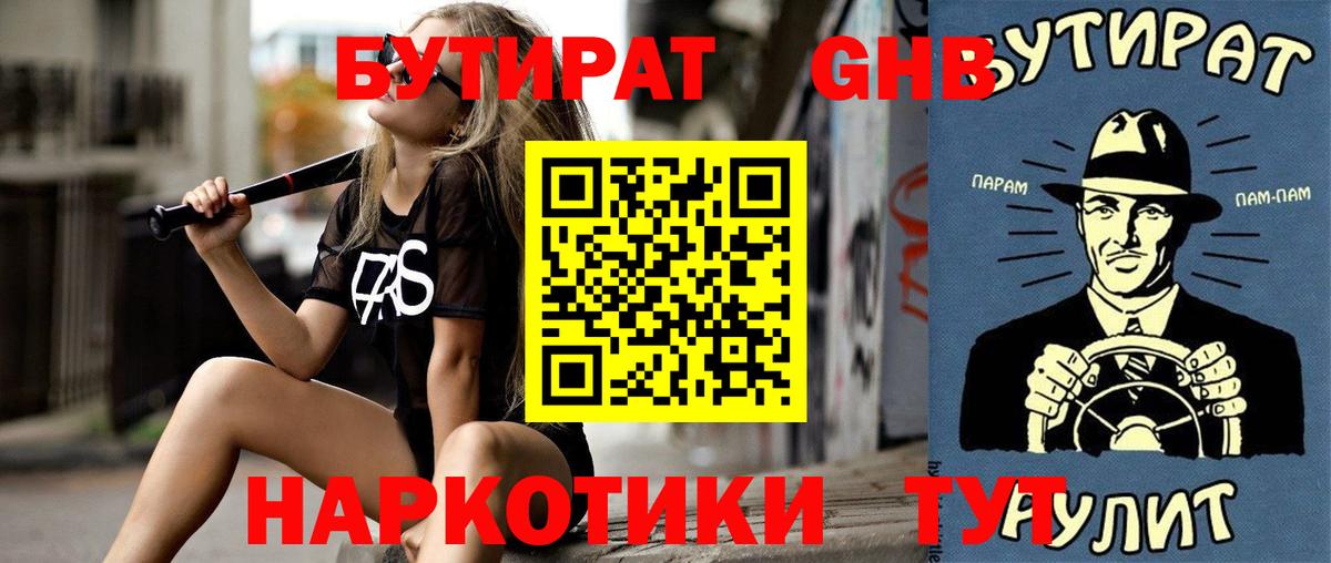 БУТИРАТ буратино  Вход с VPN  Бутират  Свободный 