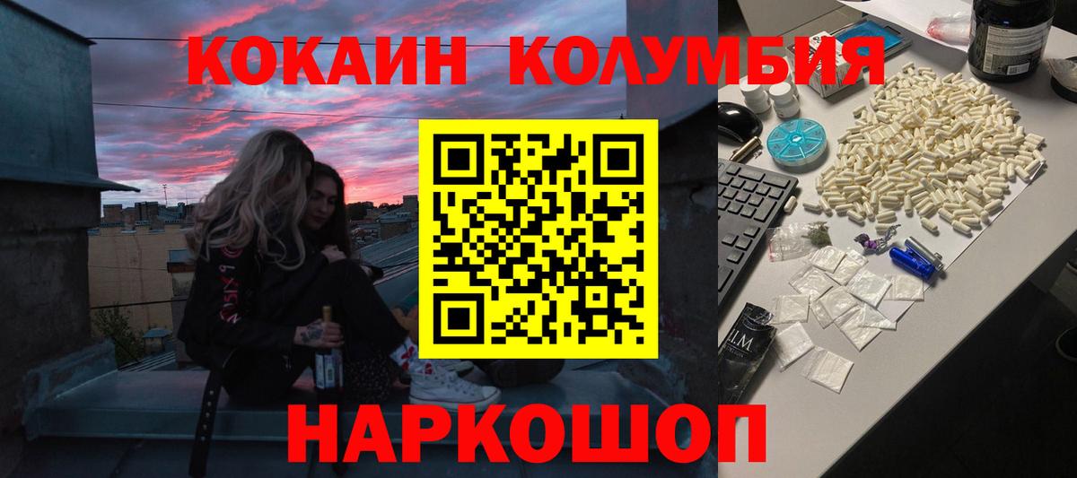 Cocaine Колумбийский  КОКАИН  Свободный  Вход с VPN  Кокаин 97% 