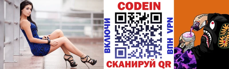 Codein напиток Lean (лин) Свободный