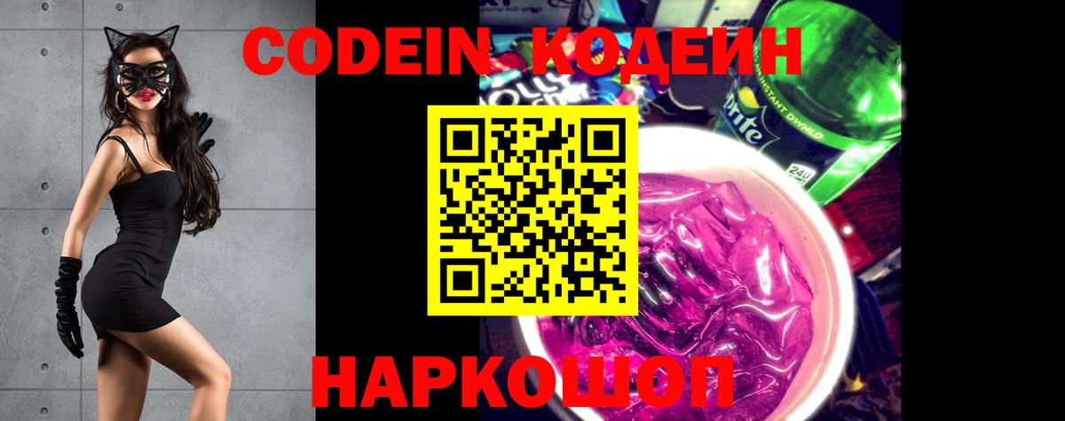 Codein Purple Drank Свободный