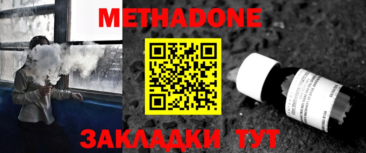 Метадон methadone Свободный